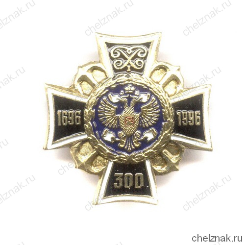 Знак «300 лет Российскому флоту»