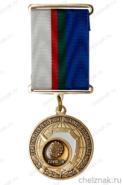 Медаль «For the selfless fight against CORONAVIRUS» (Международная) с бланком удостоверения