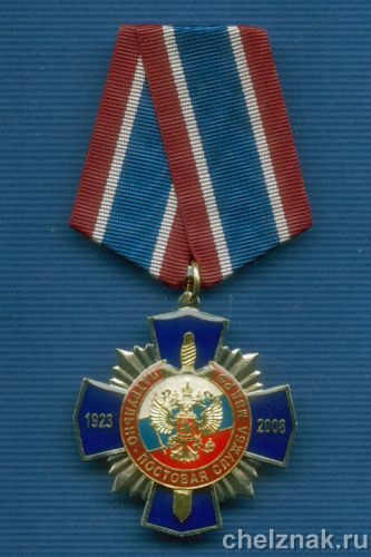 Знак «85 лет ППСМ»