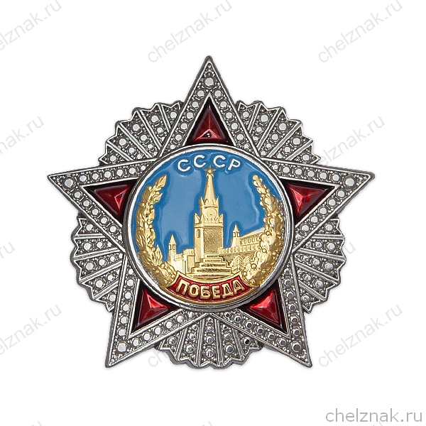 Орден-миниатюра «Победа»