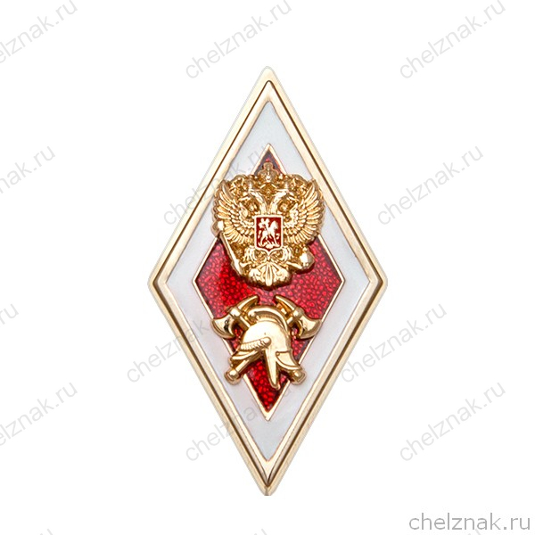 Знак отличия (ромб) «За окончание ВУЗ МЧС пожарно-технического профиля по программе специалитета»