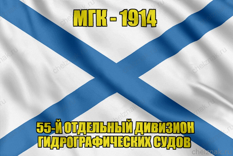 Андреевский флаг МГК-1914