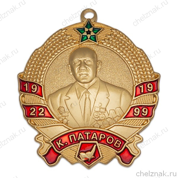 Знак «Патаров К.»