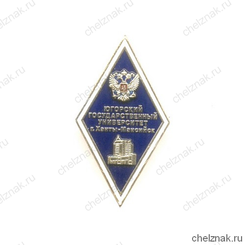 Знак «Об окончании Югорского ГУ» г. Ханты-Мансийск