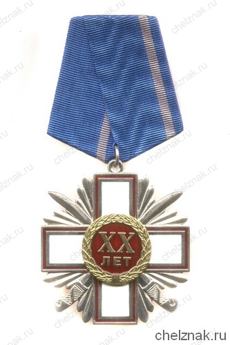 Знак «За заслуги. 20 лет Адлеровскому казачеству»