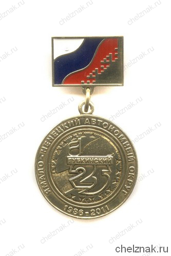 Знак «25 лет п. Губкинский ЯНАО»