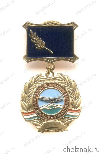Знак «Ветеран гражданской авиации Таджикистана»