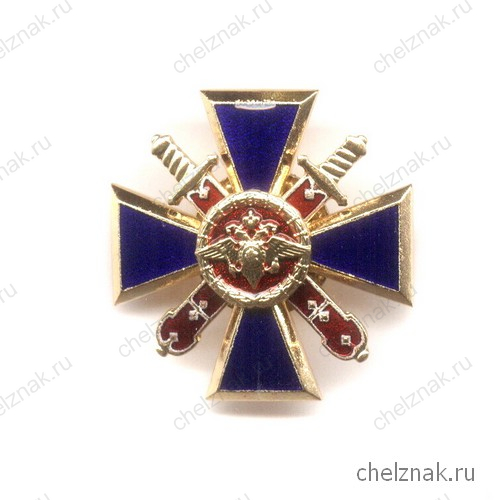 Знак МВД России «За верность долгу» с бланком удостоверения