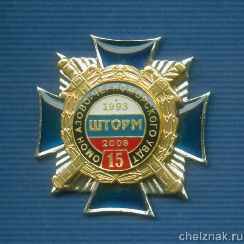 Знак «ОМОН «ШТОРМ»