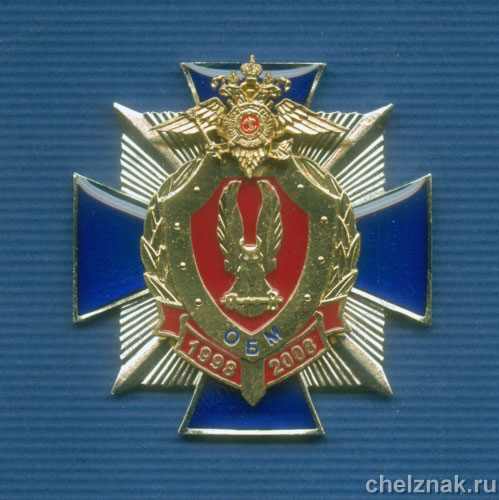 Знак «10 лет отдел. батальону милиции» г. Якутск