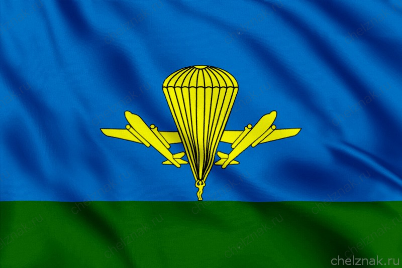 Флаг ВДВ ВС РФ