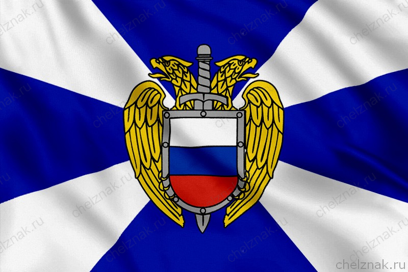 Флаг ФСО РФ