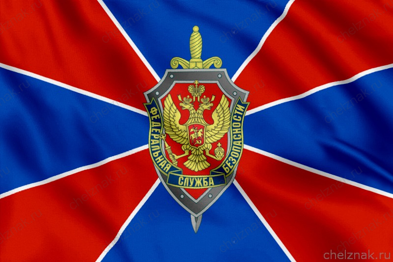 Флаг ФСБ РФ