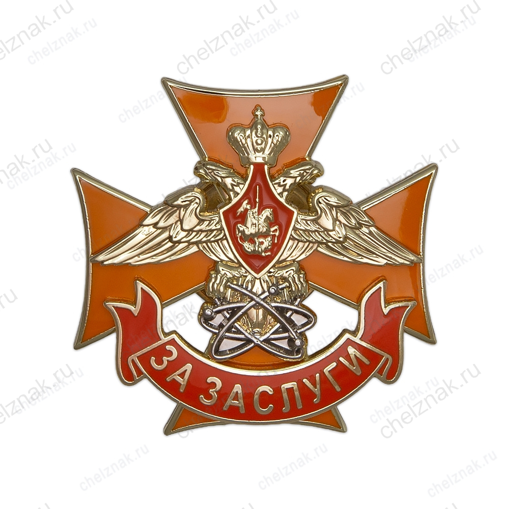 Знак МО «За заслуги 12 ГУ МО» с бланком удостоверения