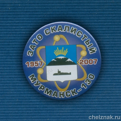 Экспресс-значок «Скалистый» из серии ЗАТО России, D=38