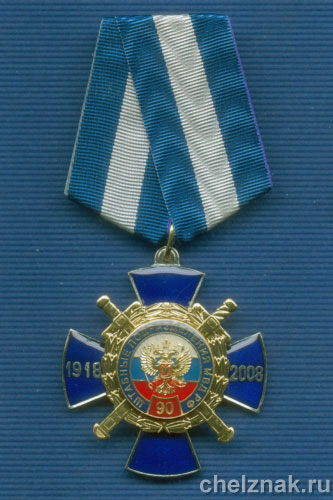 Знак «90 лет штабным  подразделениям» УВД по Владимирской обл.
