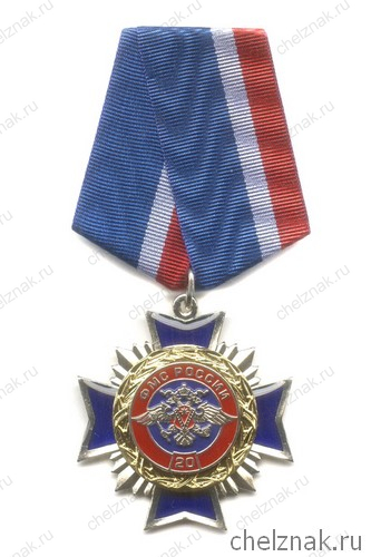 Знак «20 лет ФМС России» №3