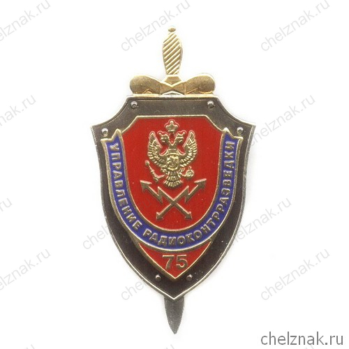 Знак «Управления радиоконтрразведки ФСБ России»