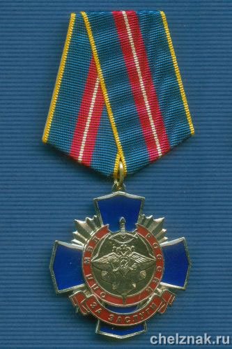 Знак «За заслуги» Оперативно-поисковые подразделения МВД»