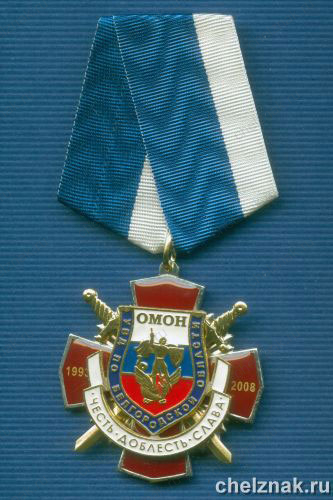 Знак «15 лет ОМОН УВД по Белгородской области»