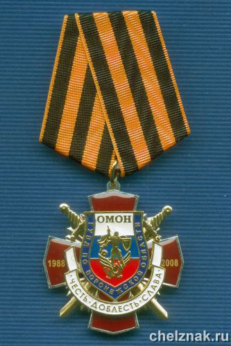 Знак  «20 лет ОМОН ГУВД по Воронежской области»