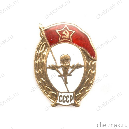 Знак «Об окончании военного училища ВДВ СССР»