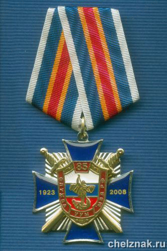 Знак «85 лет службе УУМ МВД» (1)