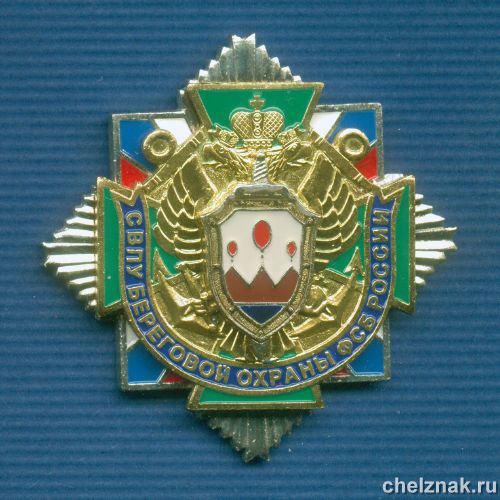 Знак  «СВПУ БО ФСБ»