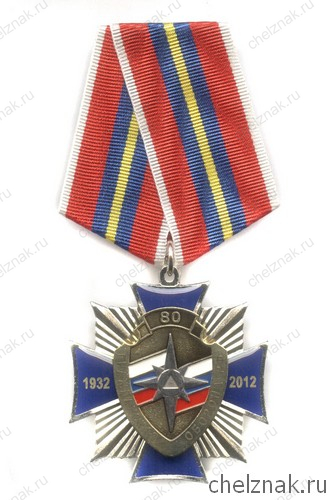 Знак на колодке «80 лет Гражданской обороне»