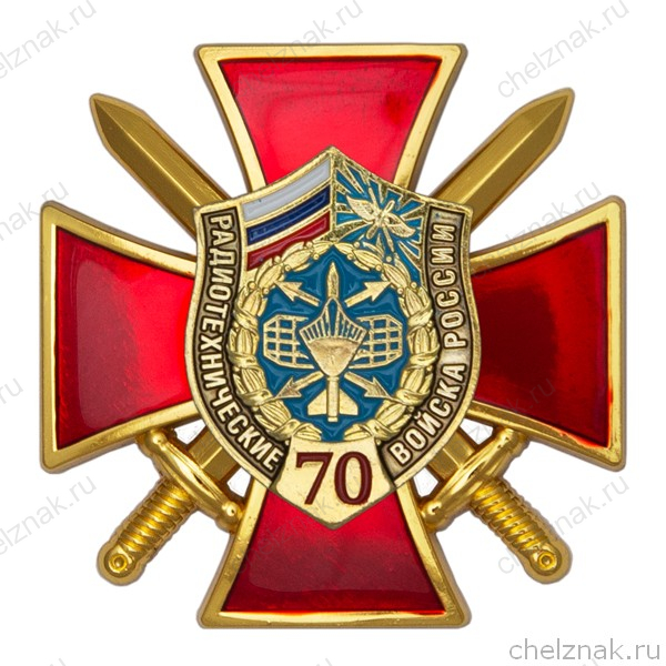 Знак двухуровневый «70 лет РТВ»
