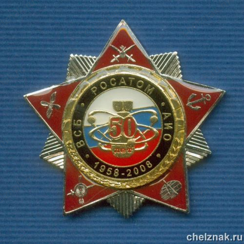 Знак «50 лет аварийно-испытательному отделу»