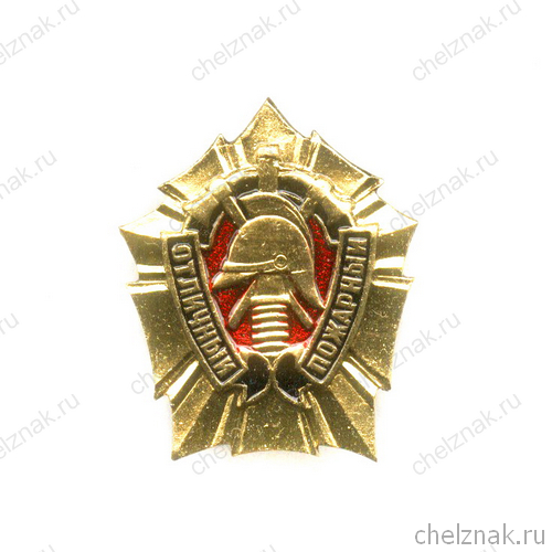 Знак «Отличный пожарный» МВД