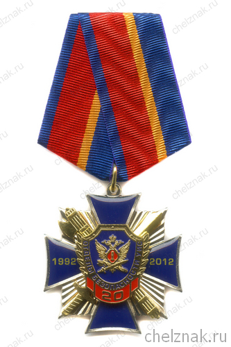 Знак «20 лет отделам безопасности УИС» на колодке