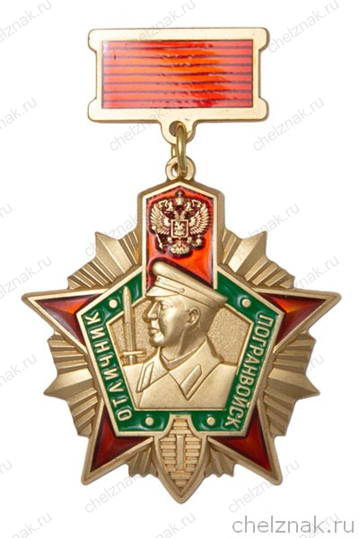 Знак «Отличник погранвойск РФ» I степени