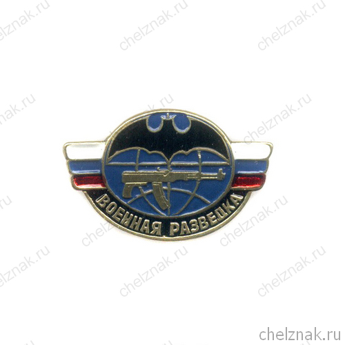 Знак «Военная разведка»