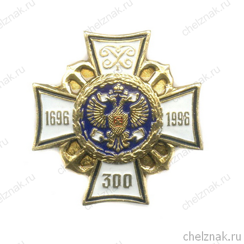 Знак «300 лет флоту России»