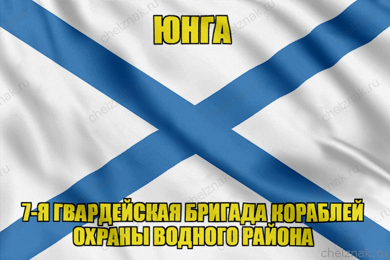 Андреевский флаг Юнга