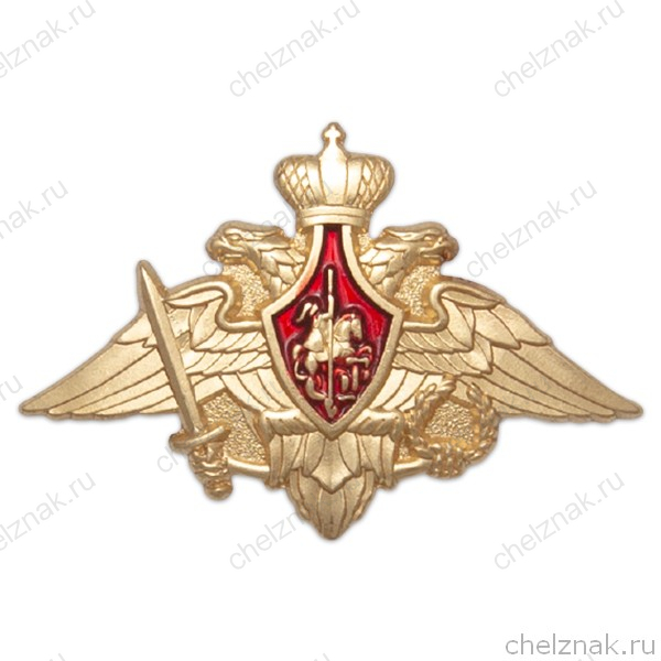Знак-эмблема Министерства обороны (2 пуссеты)