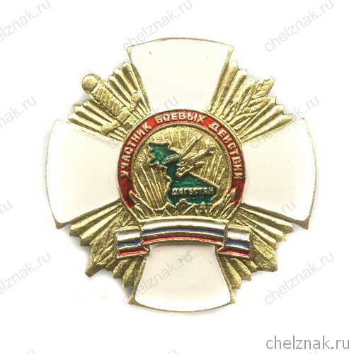 Знак «Участник боевых действий в Дагестане»