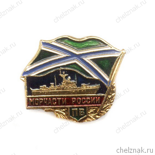 Знак «Морские части погранвойск»