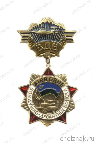 Знак «ВДВ России. AIR BORNE»