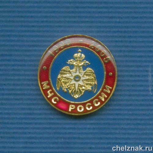 Знак «15 лет МЧС»