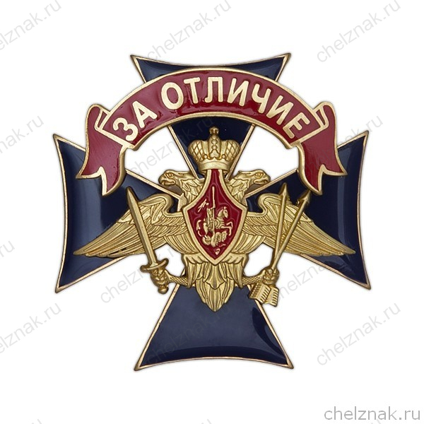 Знак «За отличие» РВСН с бланком удостоверения