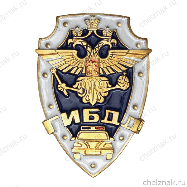 Нагрудный знак «ГИБДД»