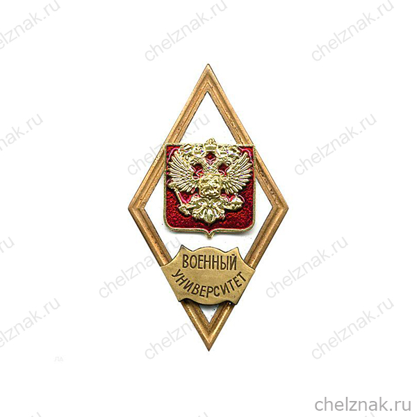 Знак (ромб) «Об окончании военного университета»