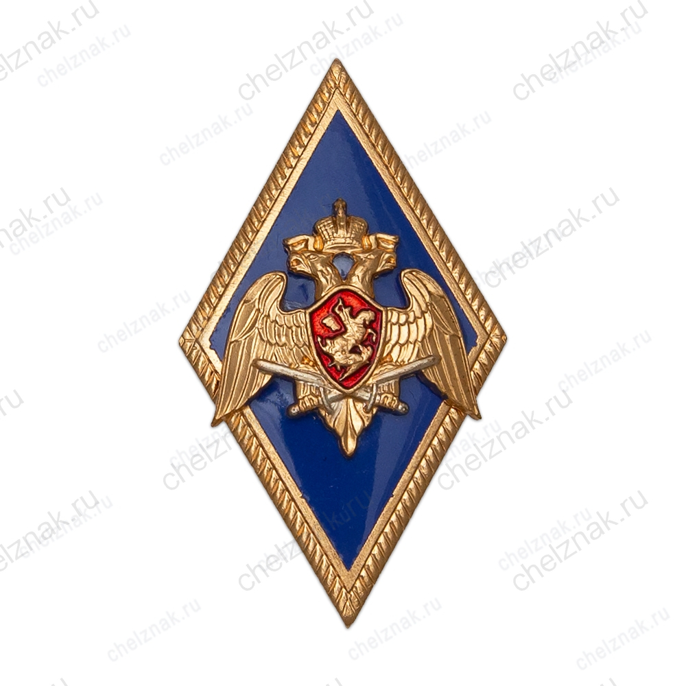 Знак (ромб) за окончание ВУЗа войск национальной гвардии (Росгвардия)