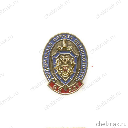 Знак «95 лет ФСБ России», №3