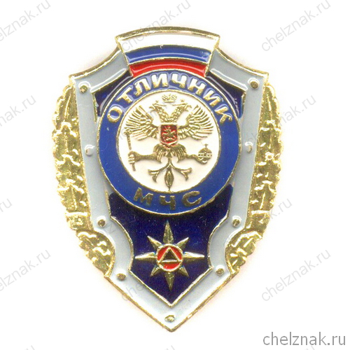 Знак «Отличник МЧС»