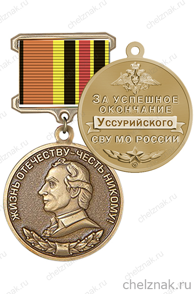 Знак «За успешное окончание Уссурийского СВУ МО России» с бланком удостоверения