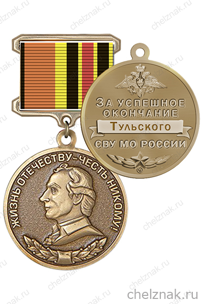 Знак «За успешное окончание Тульского СВУ МО России» с бланком удостоверения